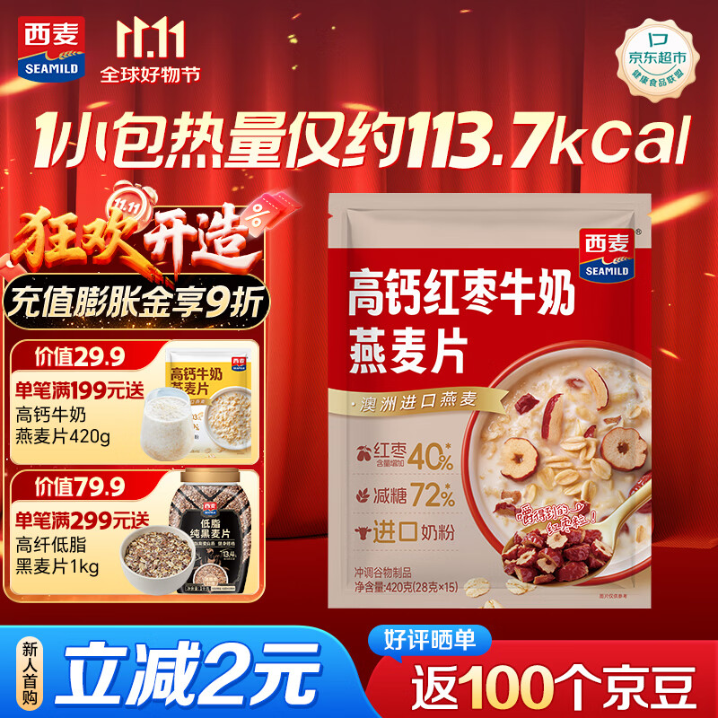 西麦高钙红枣牛奶燕麦片420g营养早餐谷物代餐独立小包
