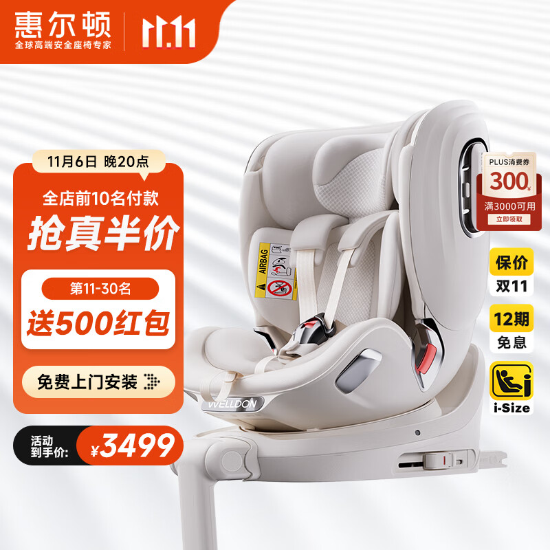 惠尔顿智慧儿童安全座椅0-4-7岁isize婴儿宝宝车载智能通风散热