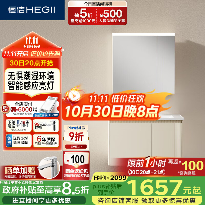恒洁（HEGII）铝合金浴室柜陶瓷一体盆不锈钢防水防潮2501(BM2203J-70Q米杏智能