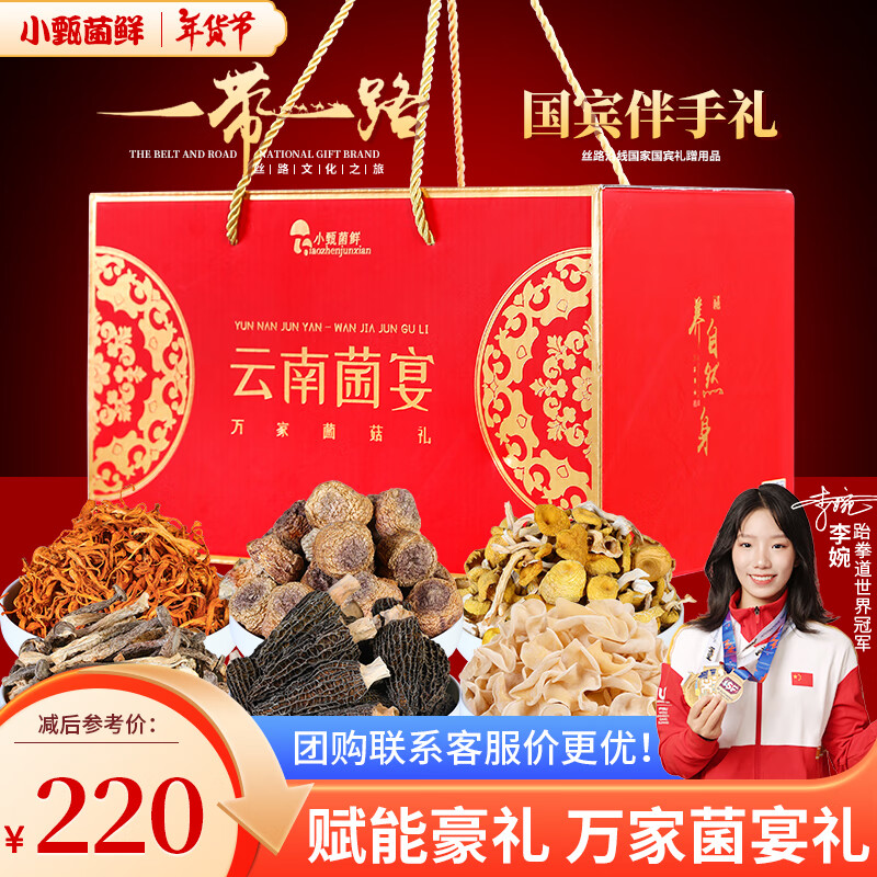 小甄菌鲜山珍菌宴礼盒大礼包 南北干货特产菌菇礼盒过节送礼送长辈礼品