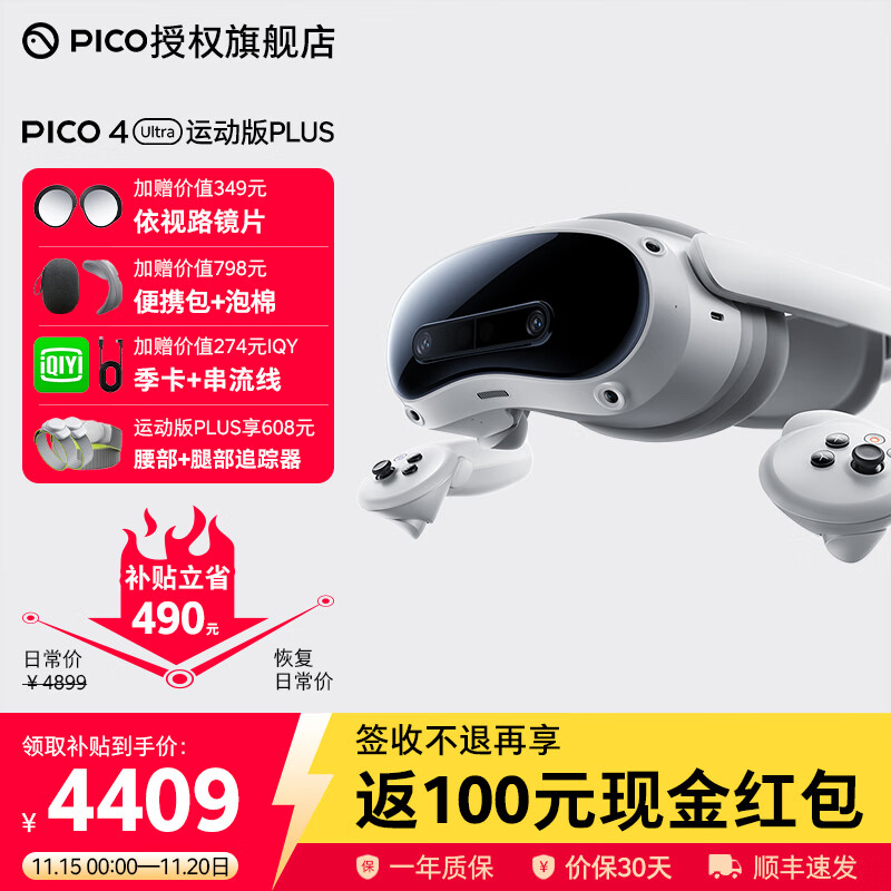 PICO4 Ultra MR【立享9折】混合現(xiàn)實一體機無線串流Steamvr高清AI智能眼鏡 12G+256G運動版Plus