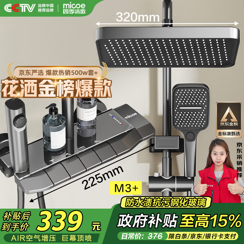 四季沐歌（MICOE）淋浴花洒套装 增压花洒全套枪灰钢琴键多功能花洒喷头浴室淋浴器