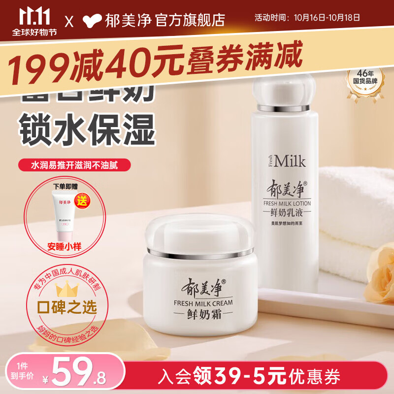 郁美净鲜奶霜成人保湿霜补水滋润四季面霜润肤霜擦脸油高保湿护肤品 【优选】鲜奶霜110g+乳液108g 京东折扣/优惠券