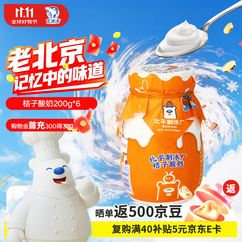 北冰洋桔子酸奶  大瓷罐老北京固态酸奶180g*6罐/箱