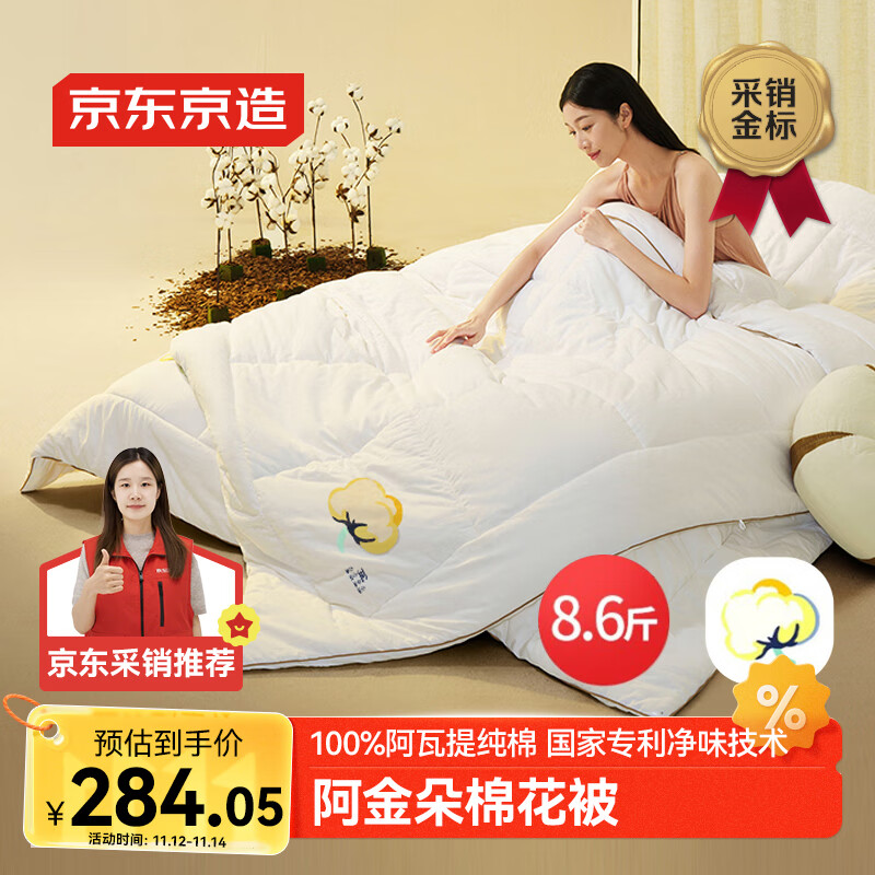 京东京造阿金朵100%天然新疆棉花被 纯棉被芯双人被冬季厚被8.6斤2x2.3m