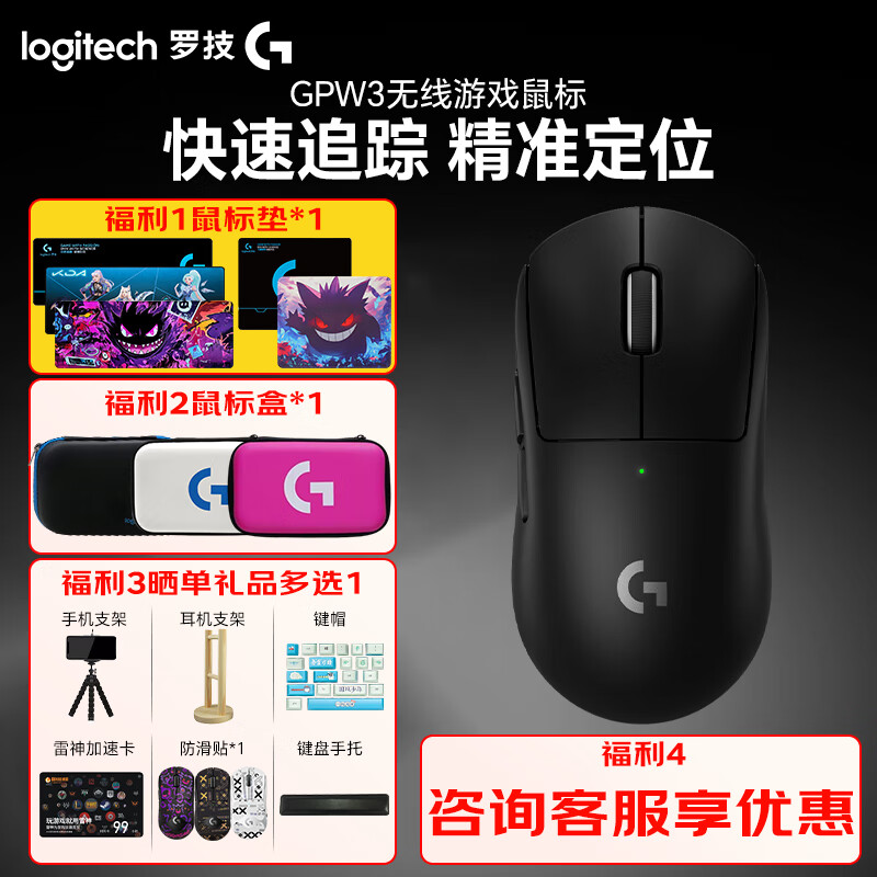 罗技（G）GPW三代无线游戏鼠标gpw二代升级版狗屁王三代gpw3代双模机械轻量化60g GPW三代-黑色+【四重福利】