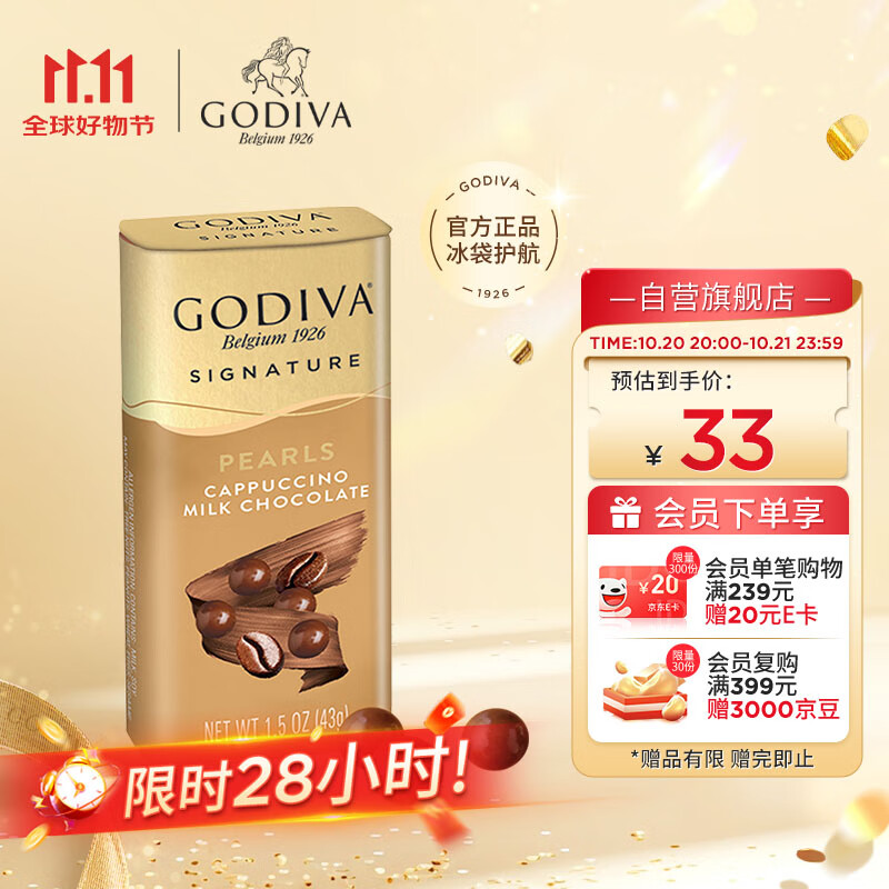 歌帝梵（GODIVA）卡布奇诺咖啡味牛奶巧克力豆43g 休闲零食 万圣节礼物 捣蛋糖果