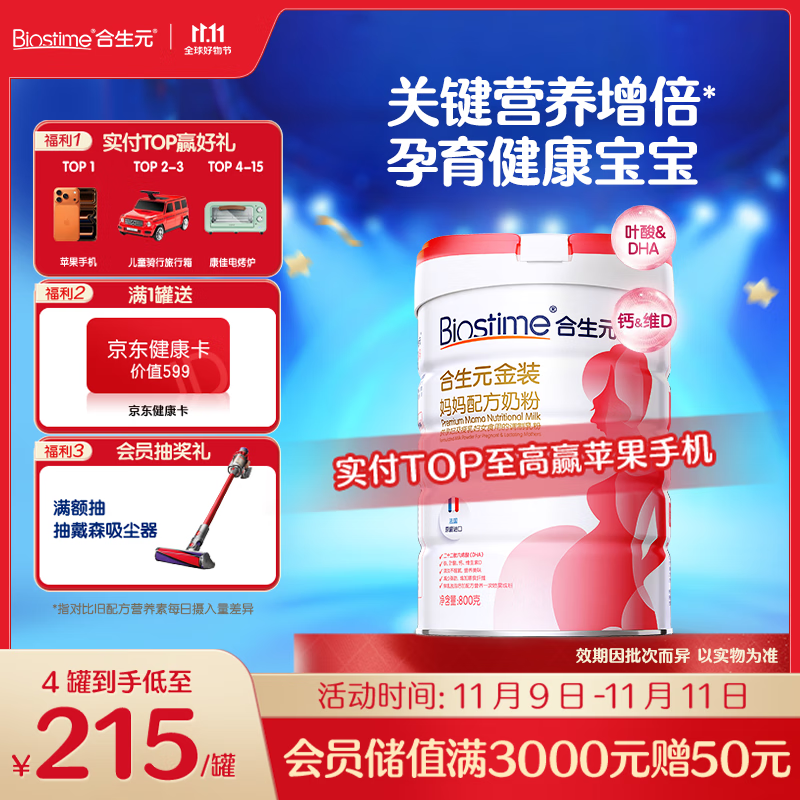 ����Ԫ��BIOSTIME����װ�����䷽�̷ۣ��и��������ڣ�800�� ����ԭ�޽��� 