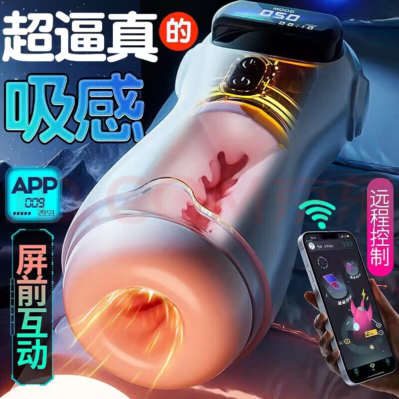 姬欲（JIUUY）（）高档电动夹吸飞机杯全自动撸神器吞吐吮吸边看边做锻炼降 太空人高端飞机杯-APP款-吮吸震动发音-有液晶屏
