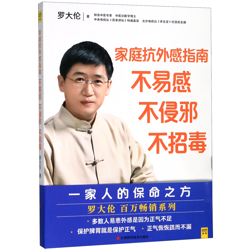 家庭抗外感指南(不易感不侵邪不招毒)