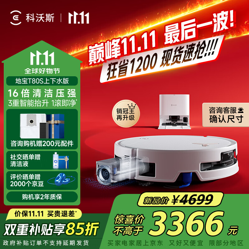 科沃斯【全程保价11.11】T80S扫地机器人扫拖洗烘一体自动清洗滚筒洗地机器人全自动上下水版国家补贴