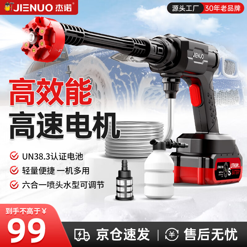 杰诺无线洗车机家用高压便携 充电式洗车水枪 洗车神器