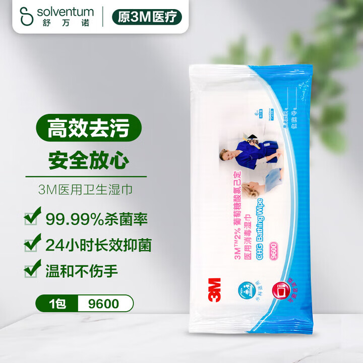 3M 2%葡萄糖酸氯已定医用消毒湿巾可加热皮肤清洁卫生除菌抑菌9600  9600湿巾3包