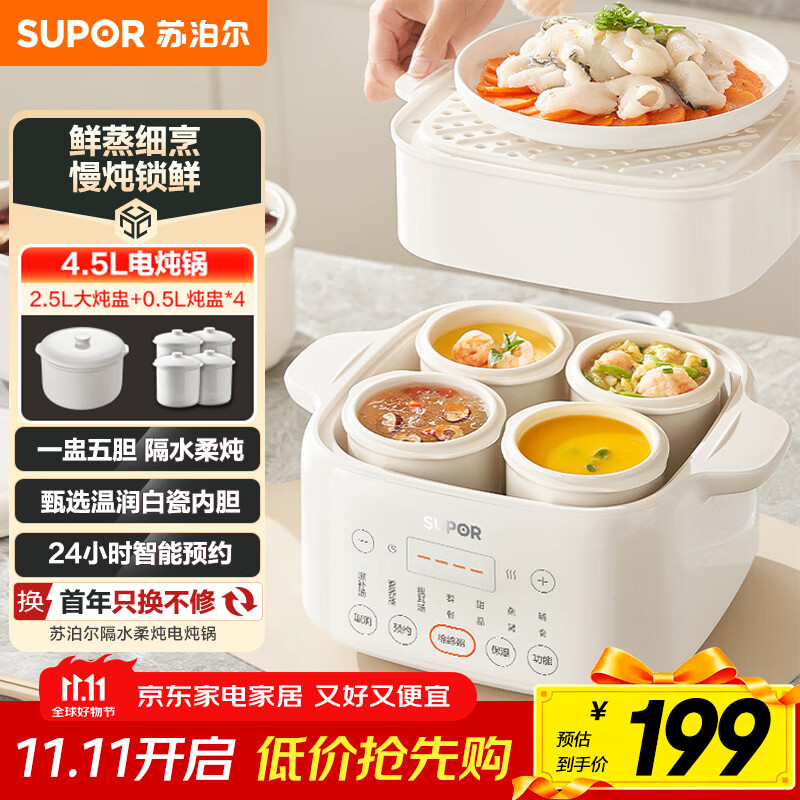 苏泊尔（SUPOR）电炖盅电炖锅隔水炖煮家用煲汤锅燕窝炖盅4.5L炖汤锅蒸炖一体多功能锅DZ25FC873