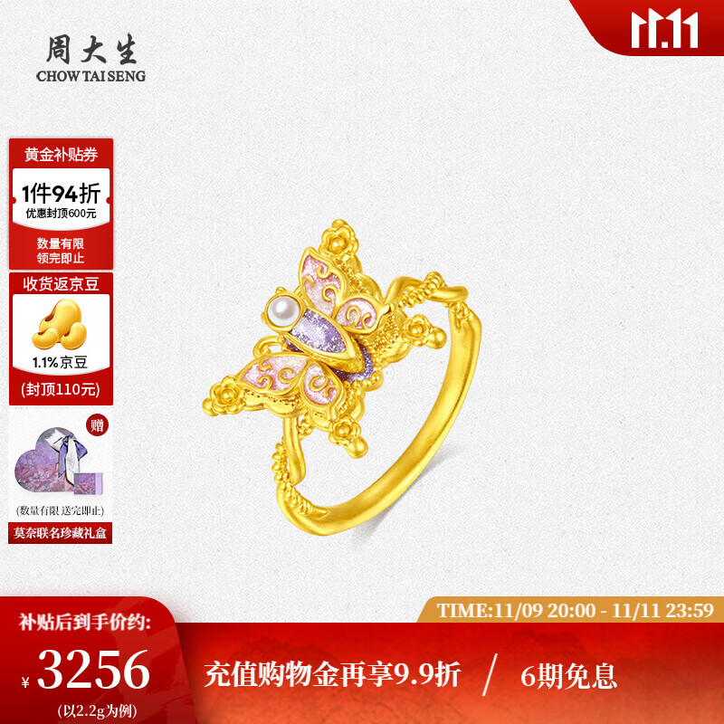 周大生莫奈黄金戒指足金闪光蝴蝶荧光珐琅心动蝶舞手饰指环送女友礼物 足金心动蝶舞戒指-(赠荧光灯) 14号-2.20g 