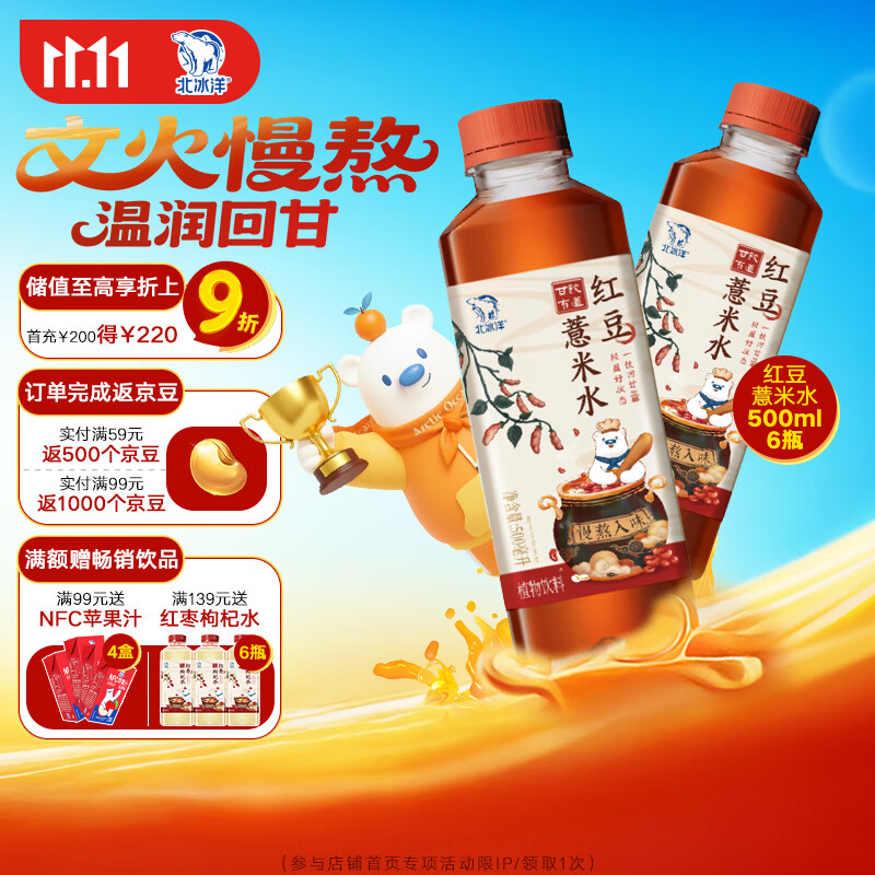 北冰洋甘饮有道红豆薏米水pet500ml*6(箱)