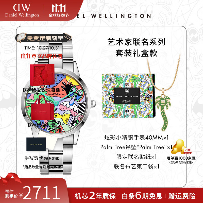 丹尼尔惠灵顿（DanielWellington）【DW×艺术家联名款】小精钢男女士手表潮流石英欧美腕表七夕礼物 艺术家联