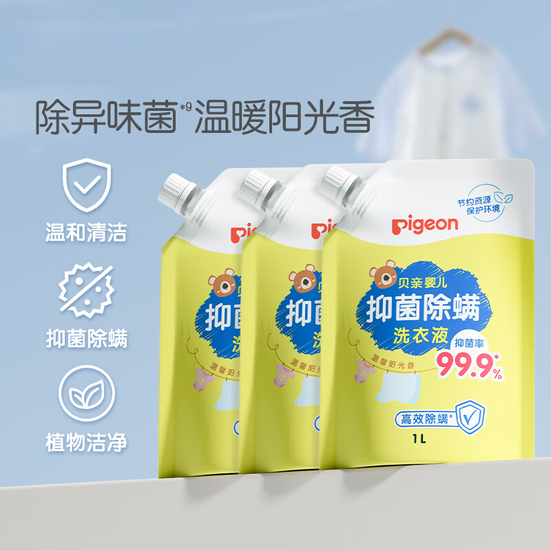 速 贝亲婴儿洗衣液 3L 35.7元 5.9/500ml - 线报酷
