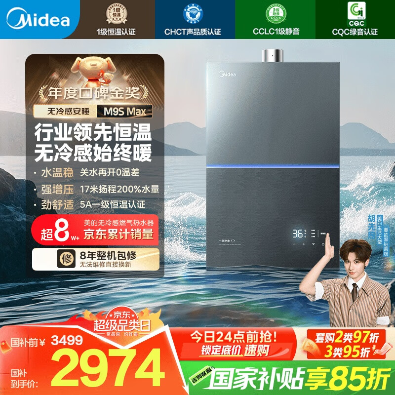 美的（Midea）【无冷感M9S Max】16升燃气热水器天然气【增压 5A一级恒温一级静音】安睡全程暖 国补15%