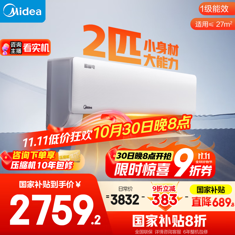 美的空调挂机 2匹 酷省电 新一级能效 家电国家补贴20% 以旧换新 客厅卧室 KFR-46GW/N8KS1-1无忧安装