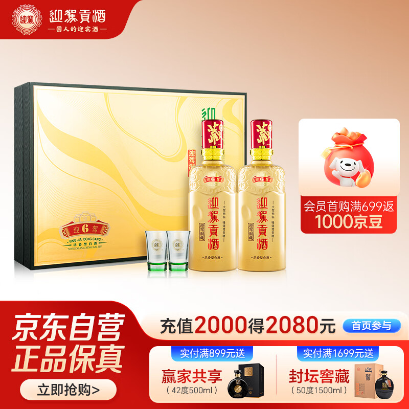 迎驾贡酒 迎驾洞藏6 浓香型白酒 42度 450mLx2瓶 礼盒装  佳节送礼婚宴
