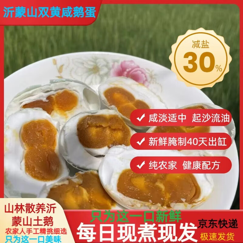 双黄咸鹅蛋沂蒙山特产土鹅蛋双黄鹅蛋咸蛋农家传统工艺腌制双黄蛋 双黄咸鹅蛋120克左右【20枚】精选装
