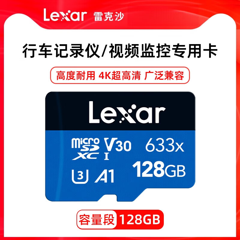 雷克沙（Lexar）【新品】64g行车记录仪专用内存卡128g监控摄像头tf卡sd闪存卡 128G高速内存卡【视频监控行车记录仪】专用 标配