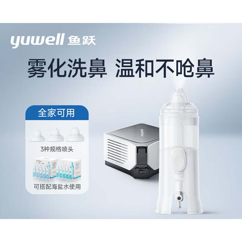 鱼跃洗鼻器电动雾化机家用儿童鼻腔冲洗鼻炎喷雾洗鼻子雾化杯配件 洗鼻雾化杯(3种规格喷头 全家可用) 默认