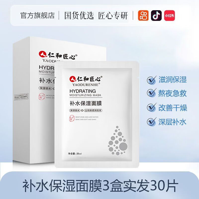 温诗欧匠心补水保湿面膜提亮肤色滋养细致毛孔男女玻尿酸面膜贴 【抖音同款】体验装一盒10片