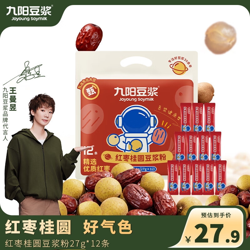 九阳豆浆 红枣桂圆豆浆粉27g*12条 微甜经期补气养血 速溶早餐代餐便携