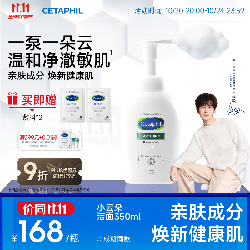 丝塔芙成毅同款小云朵氨基酸表活泡沫洗面奶350ml 温和洁面男女敏肌护肤