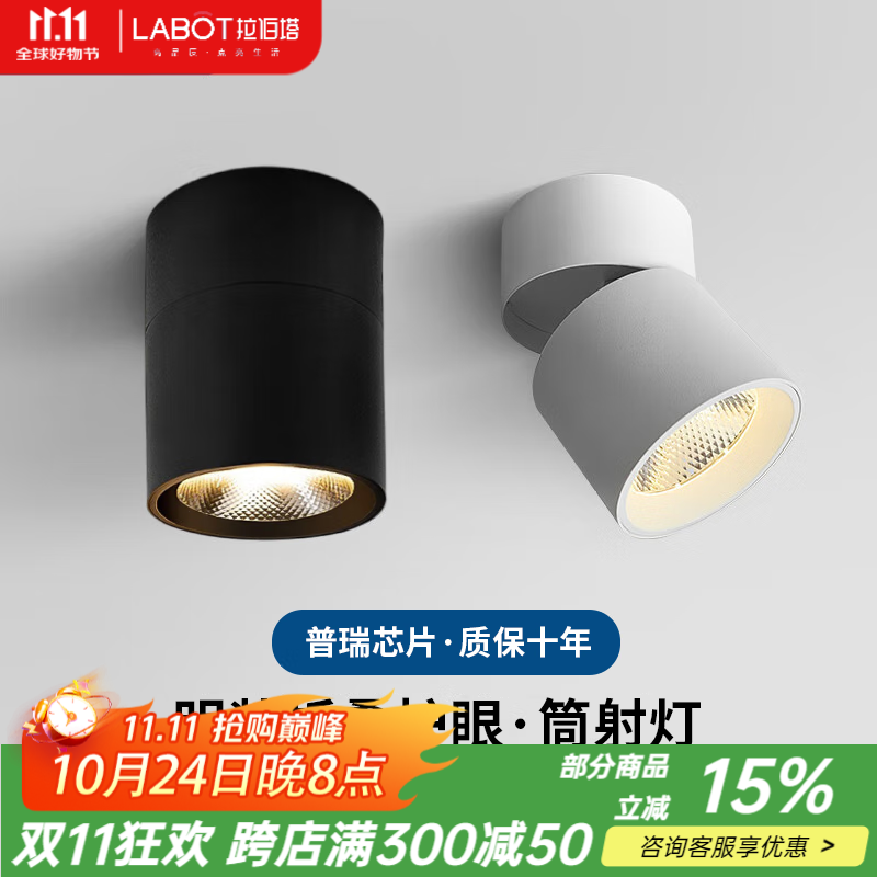 拉伯塔明装可折叠led筒灯射灯可调角度免开孔背景墙玄关天花灯客厅桶灯 【7W】白光 可折叠【射灯】精砂白