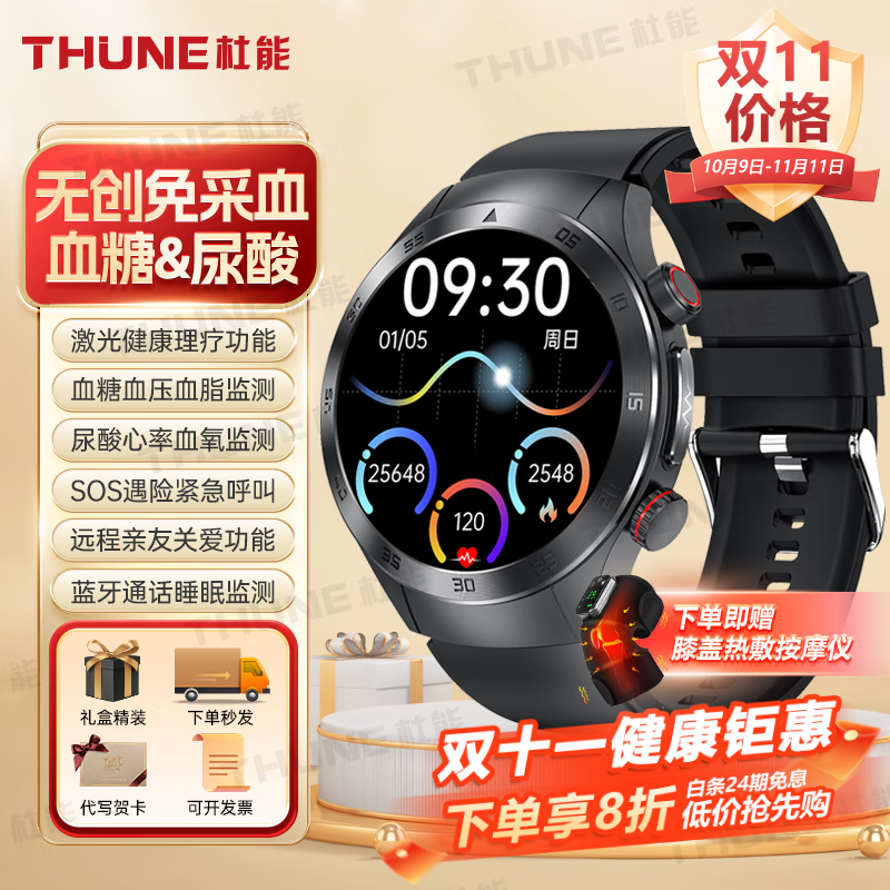 杜能【千人好評】高精準不扎針測血糖血壓監測手表血脂尿酸健康一體機測量?jì)x心率心電血氧睡眠智能手環(huán) 黑色硅膠【通話(huà)/血糖/尿酸/血脂/血壓/激光輔助】