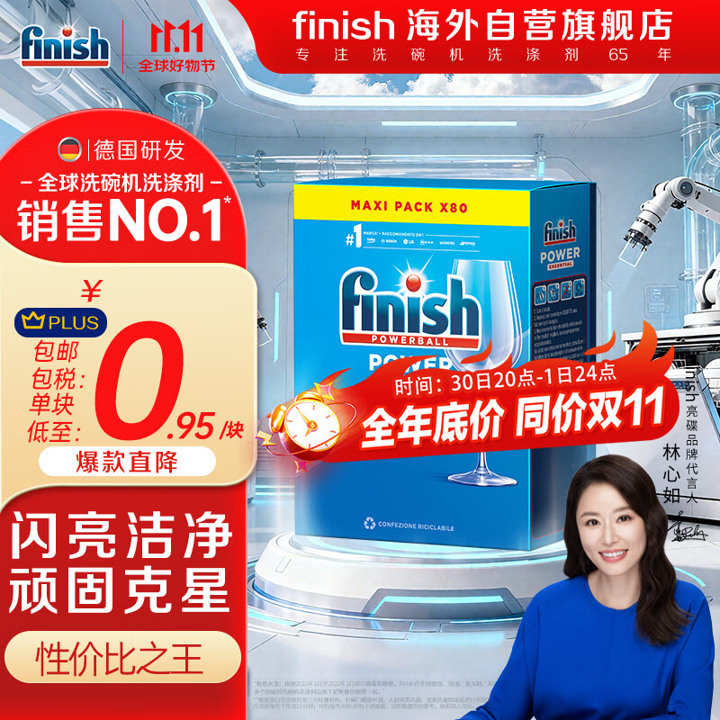 亮碟（finish）洗碗块洗碗粉 洗碗机专用洗涤剂清洁块漂洗剂耗材经典款80块