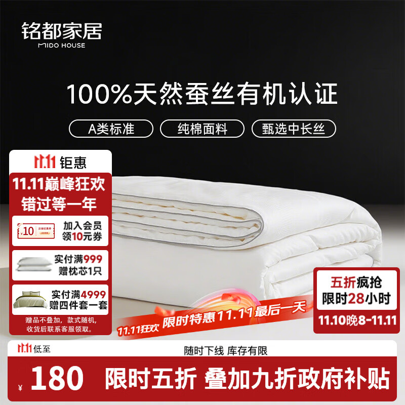 MIDO HOUSE铭都纯棉夏凉被蚕丝被100%蚕丝空调被子夏季A类纯静150*200cm
