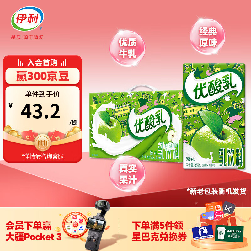 伊利优酸乳原味250ml*24盒/箱 营养好滋味 礼盒装 8月产