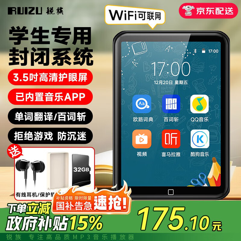 锐族D60 48G mp3/mp4播放器[国补] 无损音乐随身听 WiFi可上网封闭系统 mp5蓝牙外放 学生英语听力词典
