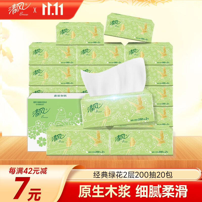 清风抽纸 原木2层200抽*20包S码
