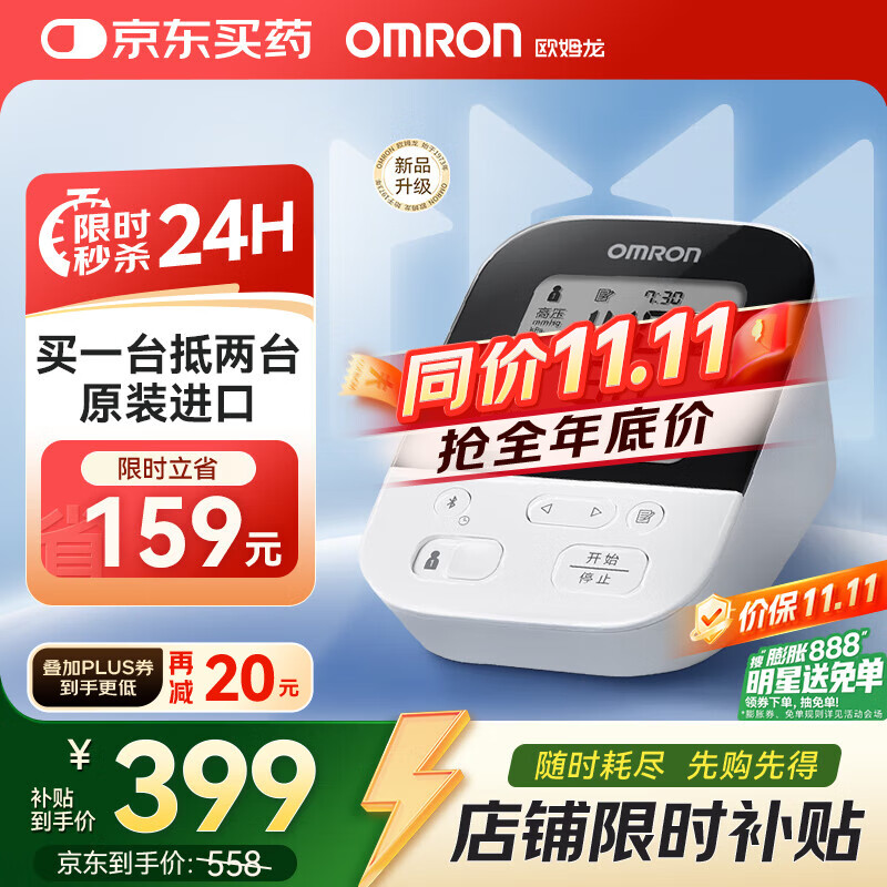 欧姆龙（OMRON）电子血压计进口血压仪家用智能蓝牙医用高精准J735老人