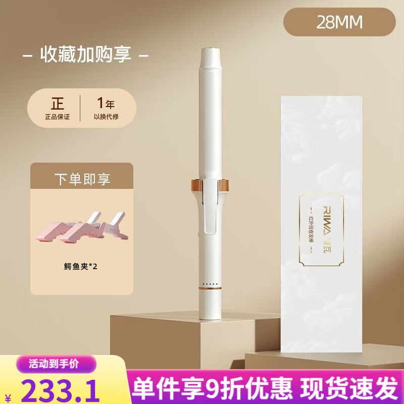 雷瓦（RIWA）卷發(fā)棒女大波浪負離子水性陶瓷釉護發(fā)持久定型32mm大卷卷發(fā)器 負離子紅外線卷發(fā)器28MM