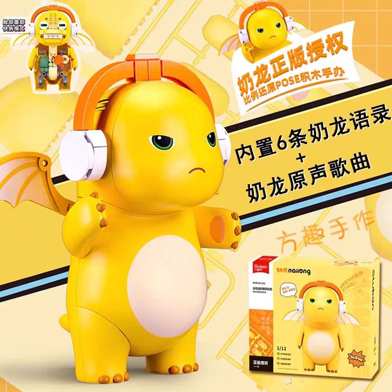 快乐小鲁班奶龙拼装积木公仔玩偶潮玩摆件儿童智力玩具生日礼物 会说话的奶龙-积木手办-特别版