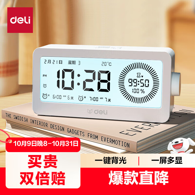 得力（deli）可视化智能闹钟计时器 学生专用起床神器背光床头钟时钟温度计 开学升学季必备礼物 LE107 白色