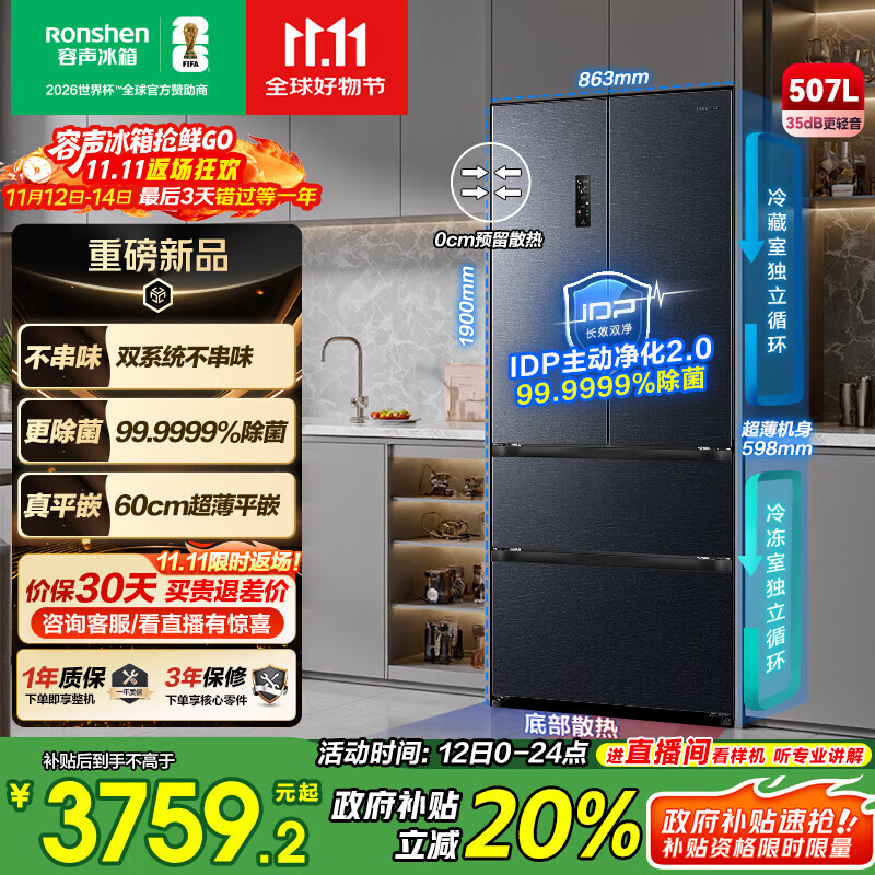 容声507升IDP2.0净味双系统法式多门四开门超薄零嵌入式电冰箱家用一级能效BCD-507E30FZLAD国家补贴