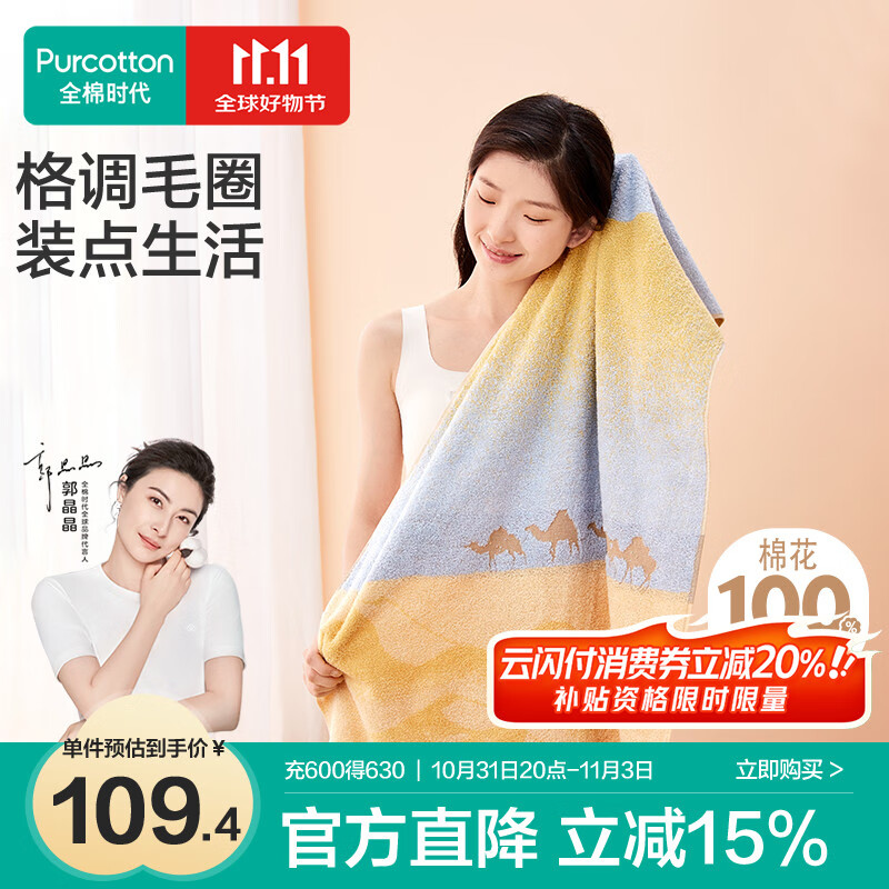 全棉时代浴巾长绒棉双面毛圈浴巾纯棉吸水柔软速干沙漠月光400g 70×140cm
