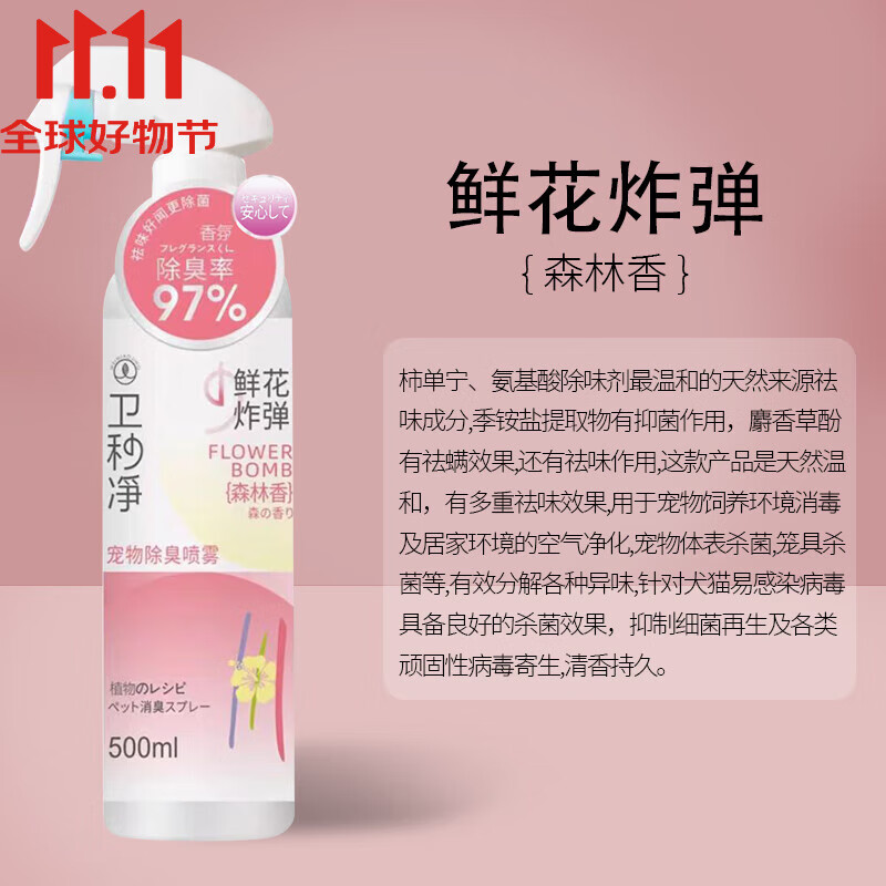 卫秒净犬猫室内宠物抑菌祛味除臭喷剂祛味除臭剂除味小宠消毒液猫咪狗狗消毒液喷雾 500ml/瓶 森林香氛 现货当日发 京东折扣/优惠券