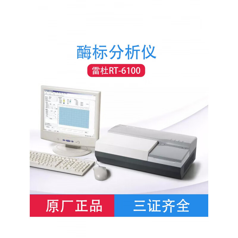 多功能酶标仪全自动96孔雷杜rt