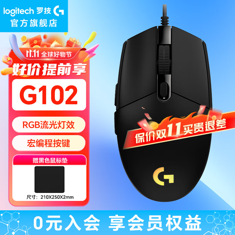 罗技（G）G102游戏鼠标有线机械RGB流光灯效小手轻量化电竞游戏鼠标 宏编程吃鸡英雄联盟送男友 G102 二代 黑色