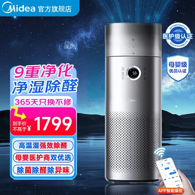 美的（Midea）空气净化器加湿器一体机母婴级空气净化器除甲醛宠物除异味烟味消毒机家用卧室过敏源除螨新风机 【净化加湿一体机】RX600 PRO