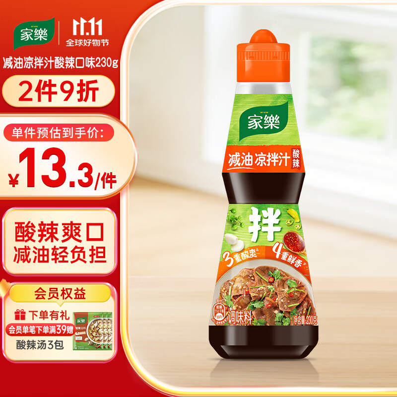 家乐凉拌汁系列 减油凉拌汁酸辣味230g 0添加甜味剂白灼汁海鲜汁凉菜