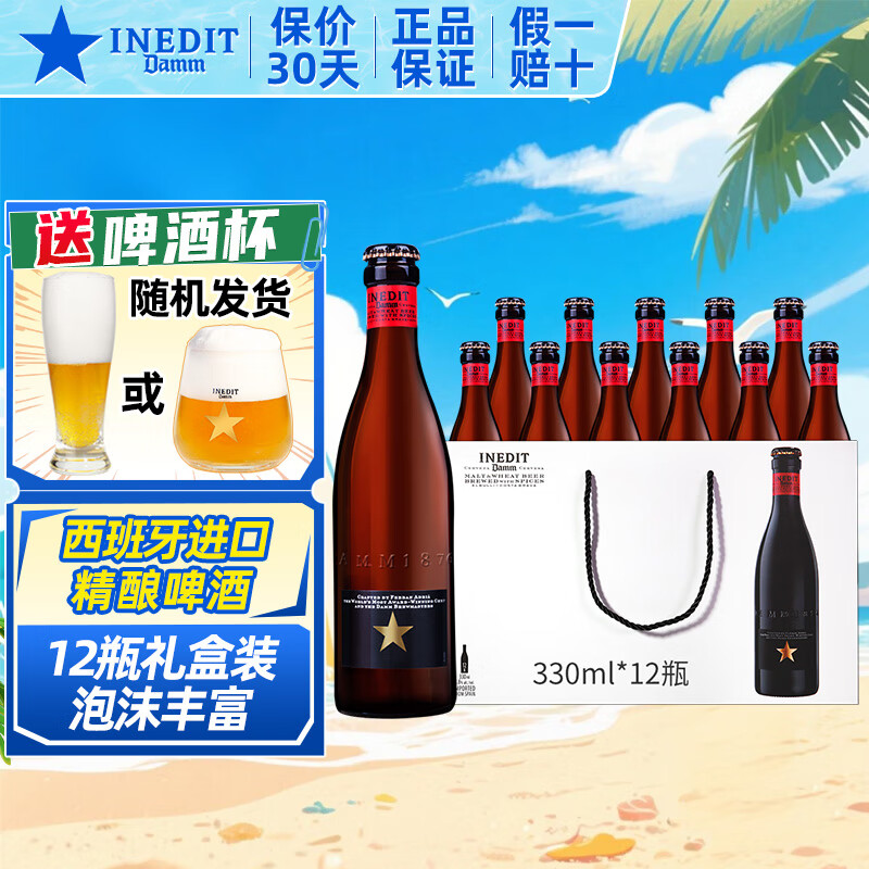 艾帝达姆星啤酒 西班牙进口精酿啤酒白啤麦芽4.8度高端中秋礼物苏超看球 小瓶 330mL 12瓶 礼盒装 小星